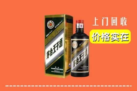 诚信求购:信阳市罗山高价回收王子酒
